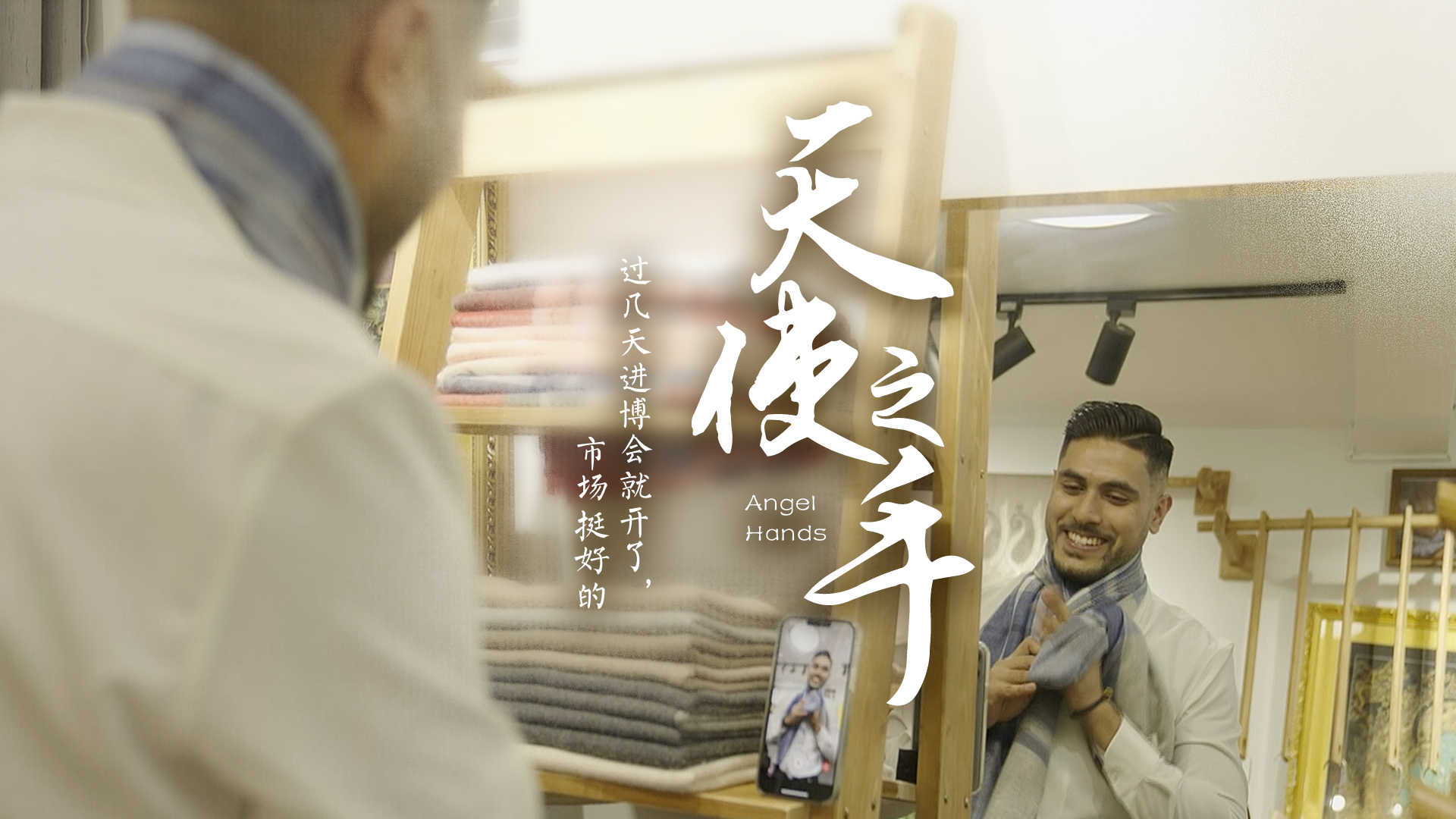 百姓話(huà)思想系列視頻第二季第十九集：《天使之手》