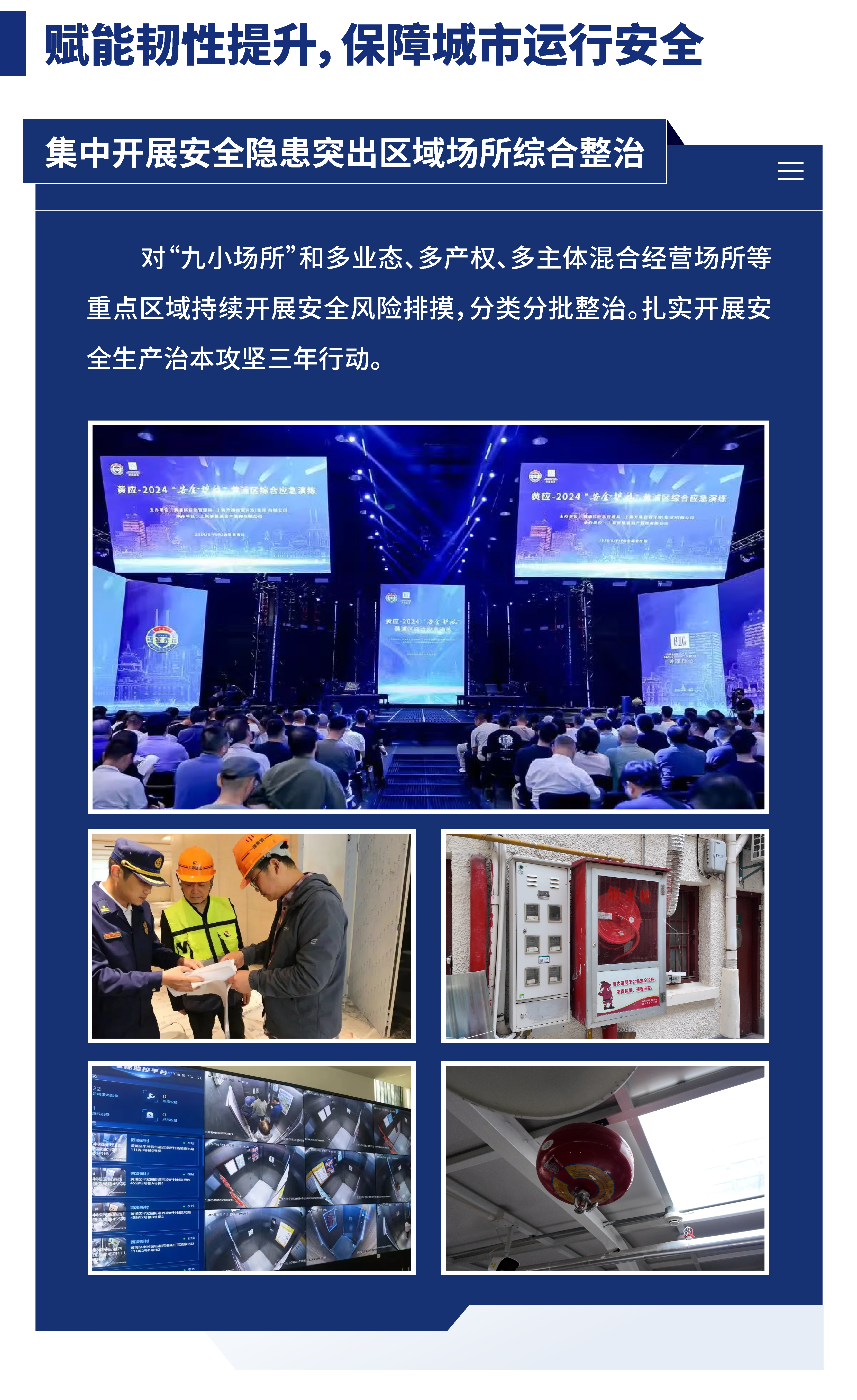 黃浦區(qū)城市管理精細化三年行動計劃 （2024—2026年）16.png