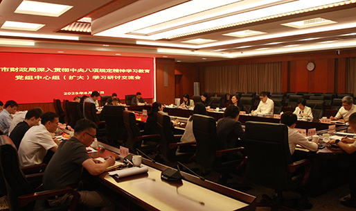 市財政局召開深入貫徹中央八項規(guī)定精神學習教育黨組理論學習中心組（擴大）學習研討交流會.JPG
