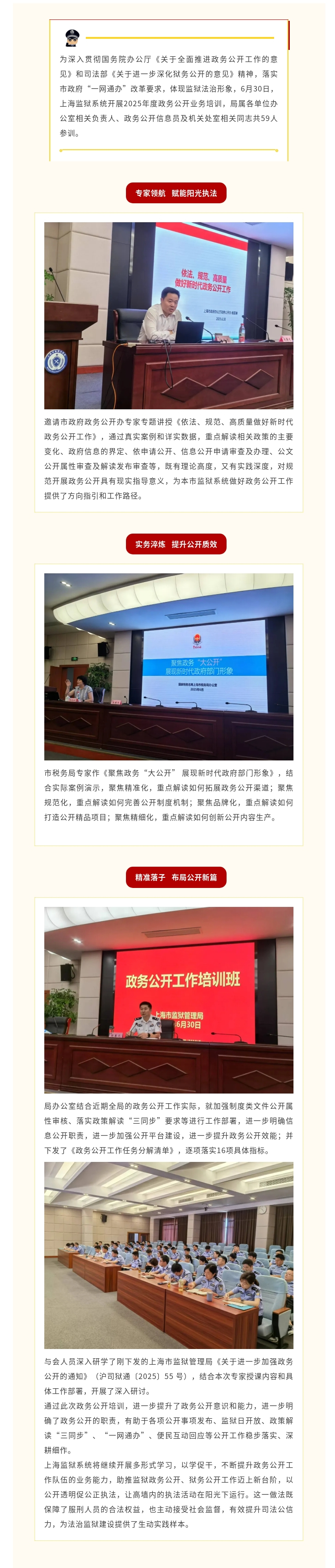 以公開促公正！上海監(jiān)獄“解鎖”陽光執(zhí)法新技能.jpg