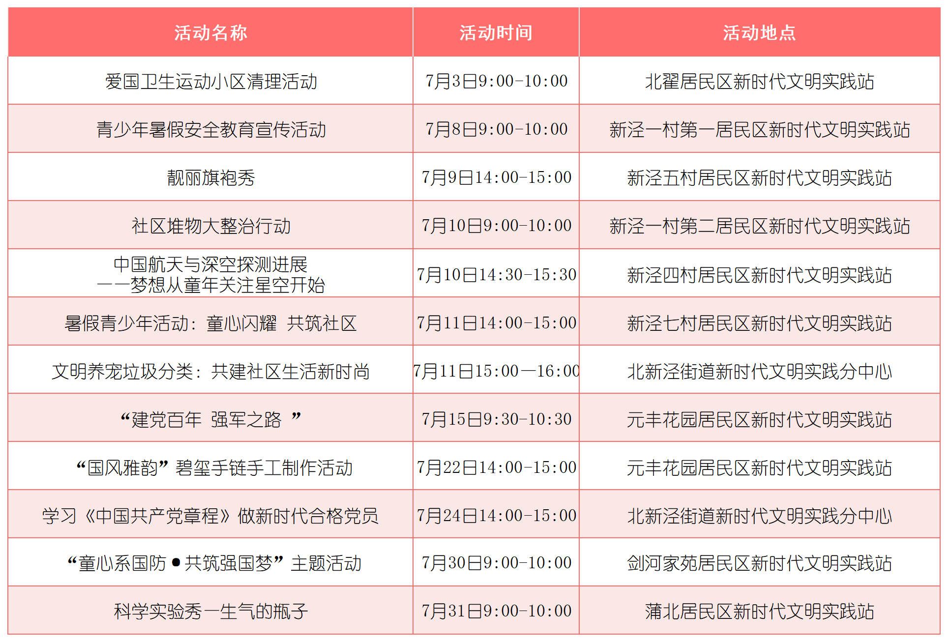 夜校、賽事、文藝匯演……七月長寧精彩不斷！10.png