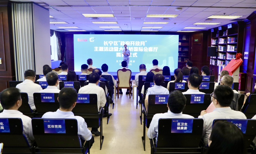 “大虹橋國際會(huì)客廳”揭牌！上海長寧多措并舉提升政務(wù)公開質(zhì)效2.jpeg