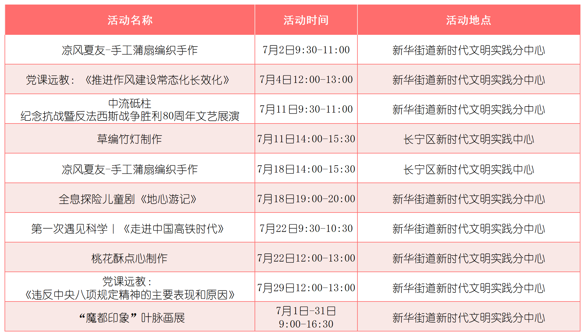夜校、賽事、文藝匯演……七月長寧精彩不斷！2.png