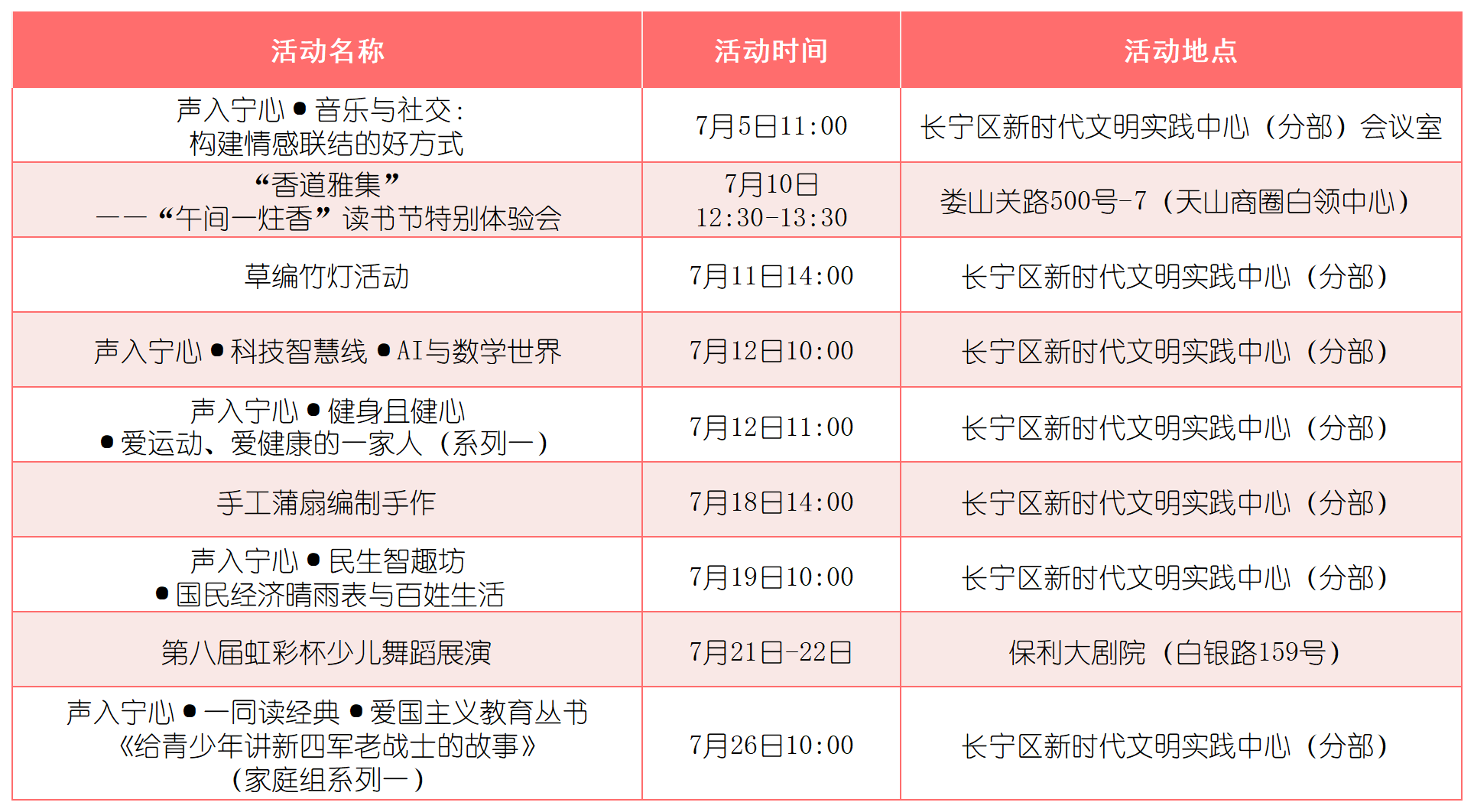夜校、賽事、文藝匯演……七月長寧精彩不斷！1.png
