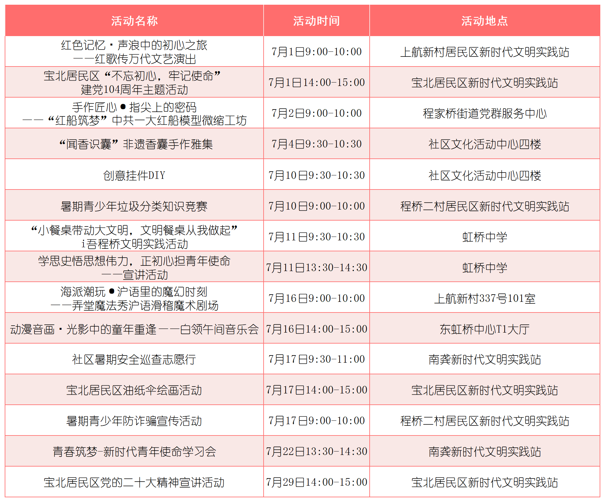夜校、賽事、文藝匯演……七月長寧精彩不斷！9.png