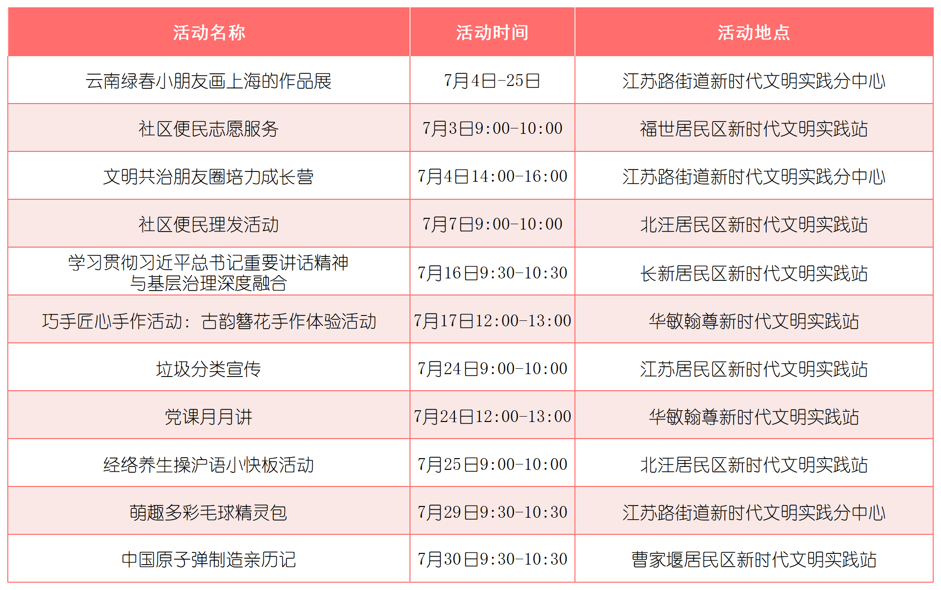夜校、賽事、文藝匯演……七月長寧精彩不斷！3.png
