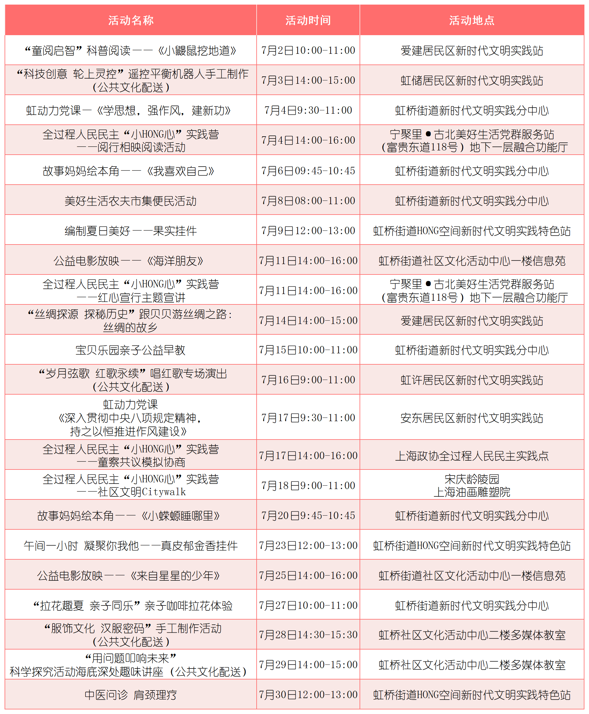夜校、賽事、文藝匯演……七月長寧精彩不斷！8.png