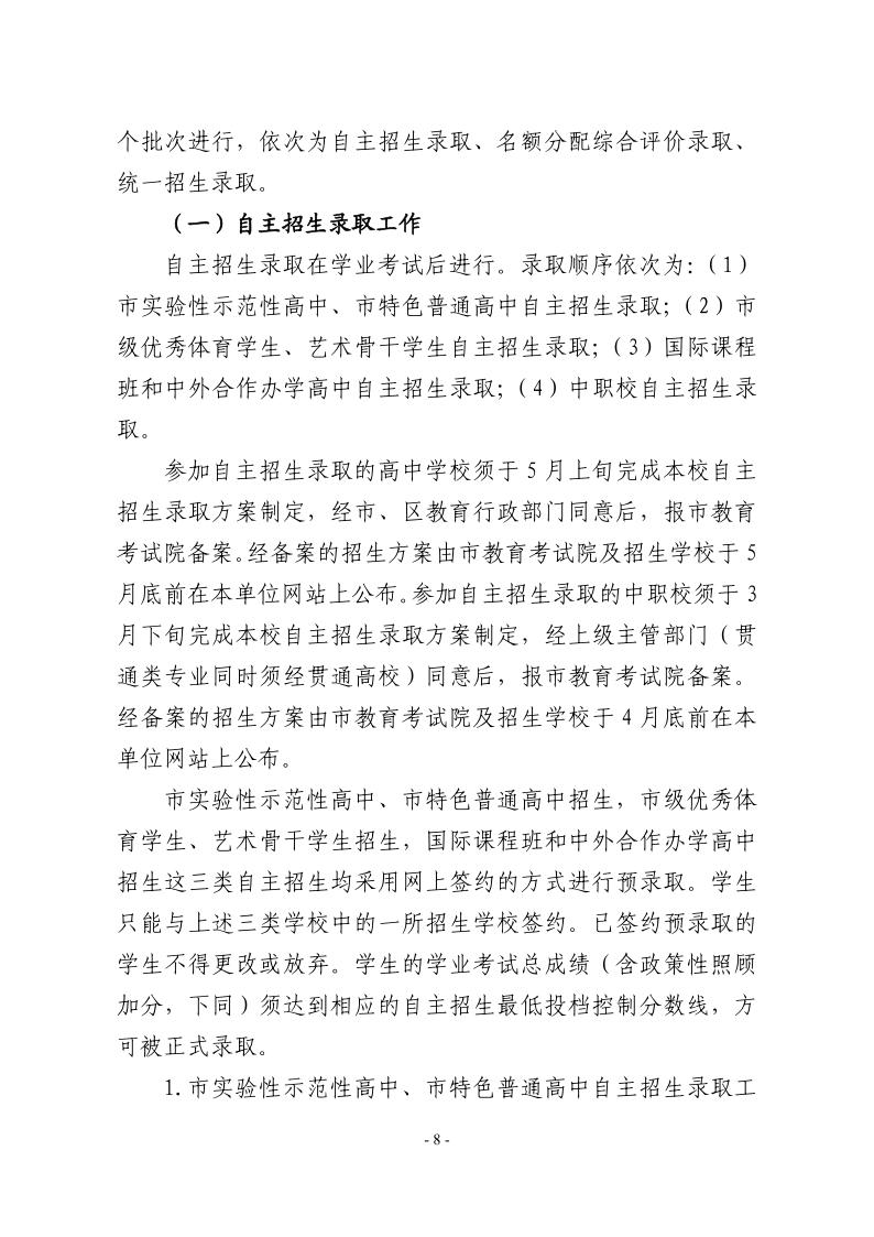 關(guān)于2024年松江區(qū)高中階段學(xué)?？荚囌猩ぷ鞯膶?shí)施意見(jiàn)8.jpeg