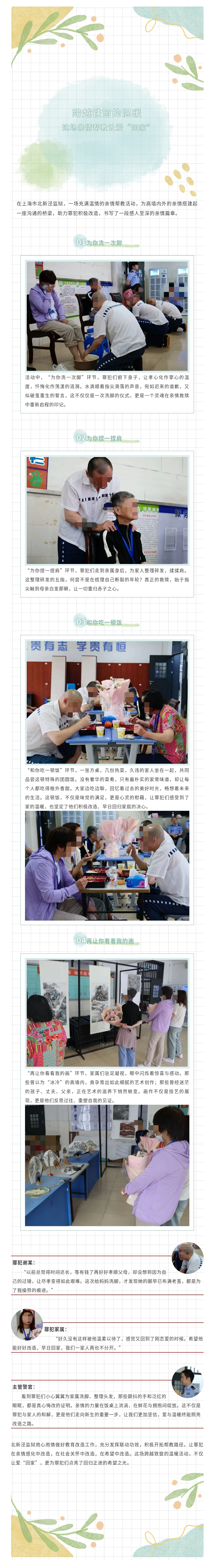 跨越鐵窗的溫暖，這場(chǎng)親情幫教讓愛(ài)“回家”.jpg