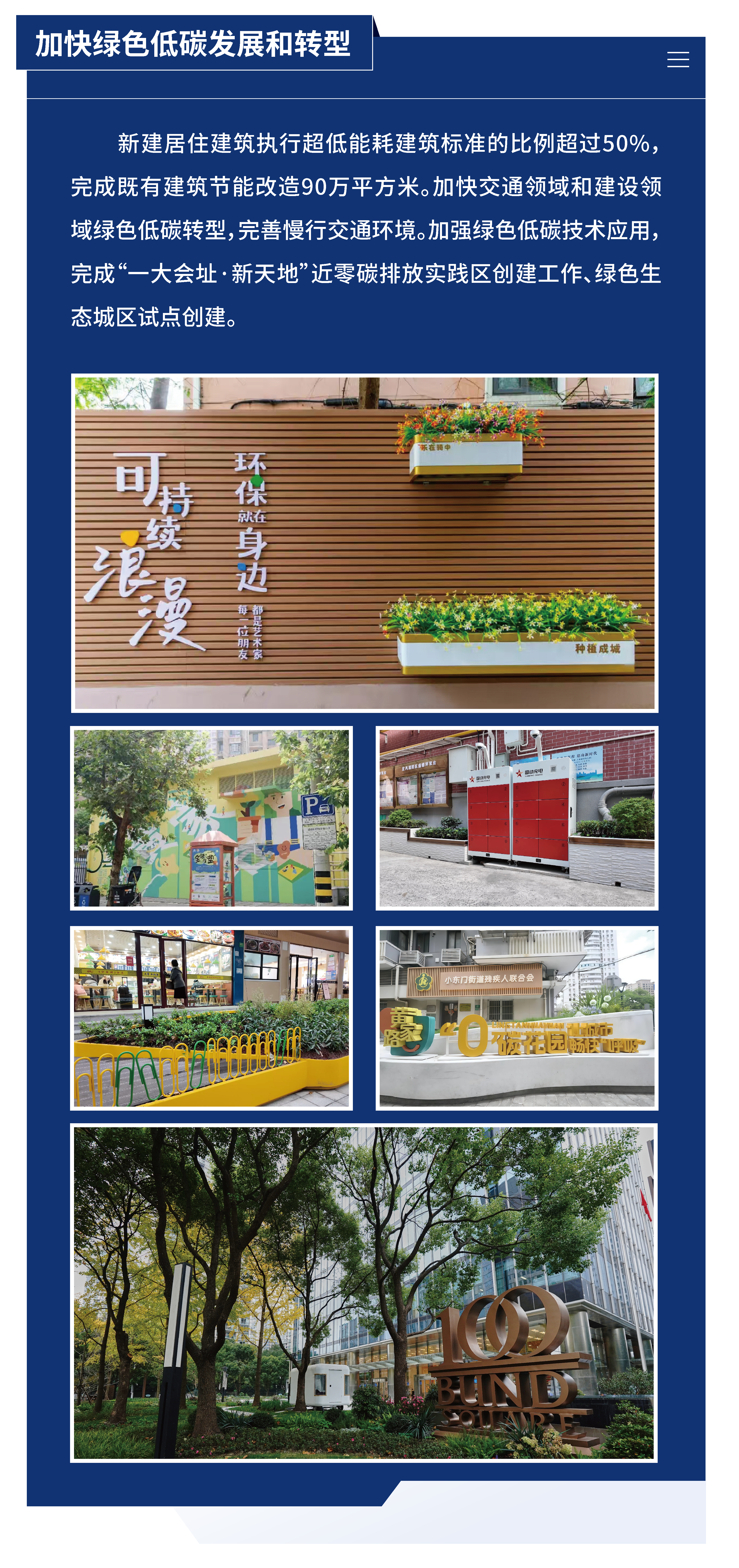 黃浦區(qū)城市管理精細化三年行動計劃 （2024—2026年）08.png