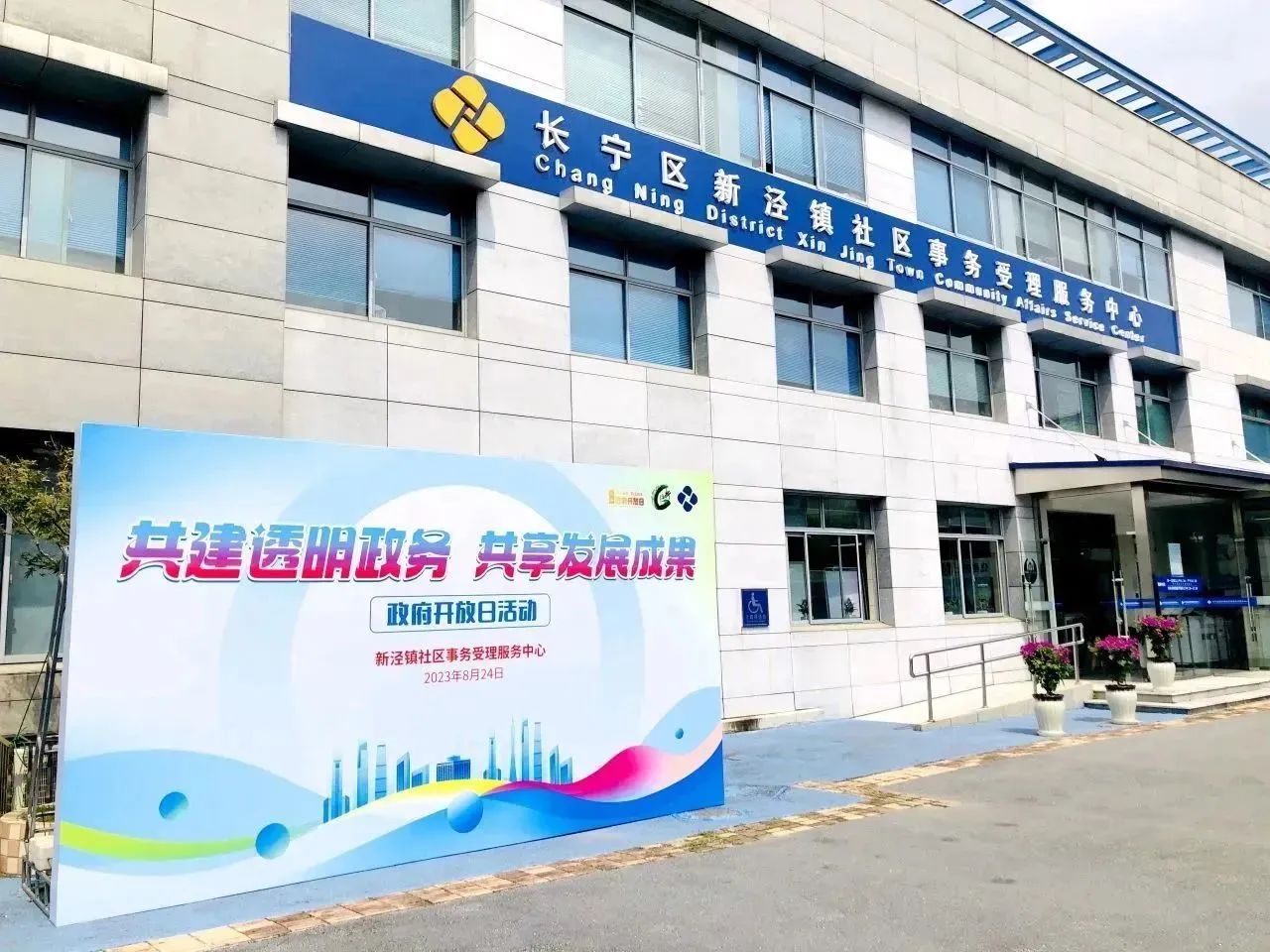 共建透明政務(wù) 共享發(fā)展成果——新涇鎮(zhèn)社區(qū)事務(wù)受理服務(wù)中心政府開放月活動(dòng)1.jpg