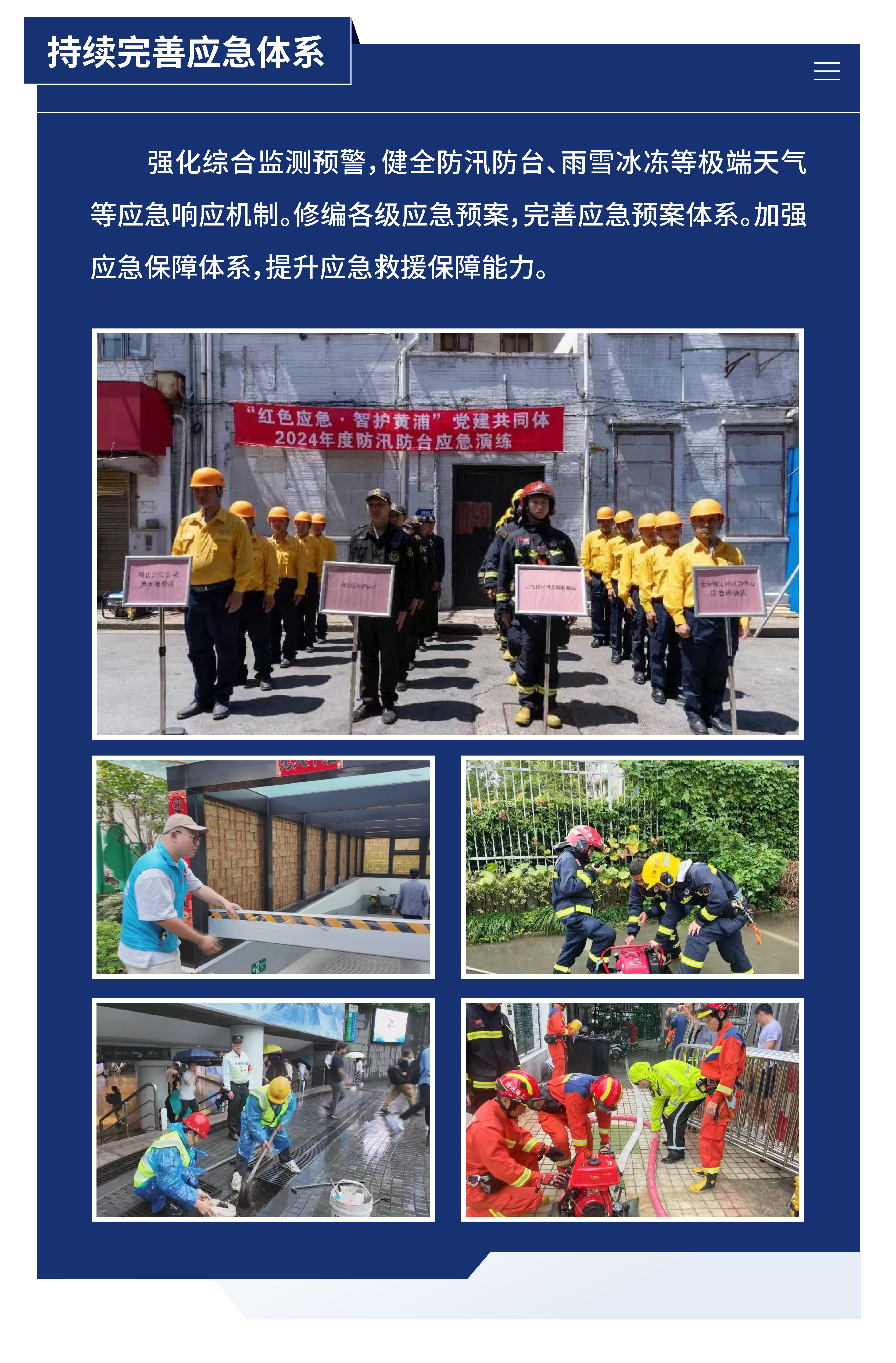 黃浦區(qū)城市管理精細化三年行動計劃 （2024—2026年）23.png