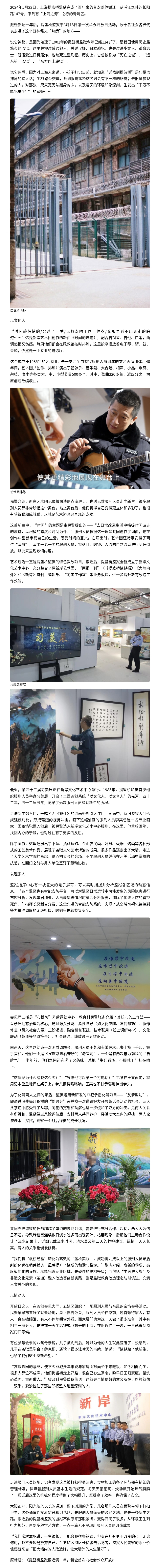 提籃橋監(jiān)獄搬遷滿一年，新址首次向社會(huì)公眾開放.jpg