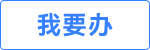 浦東新區(qū)科技發(fā)展基金知識(shí)產(chǎn)權(quán)資助專項(xiàng)