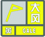 上海市人民政府批轉(zhuǎn)市氣象局關(guān)于貫徹中國氣象局《氣象災(zāi)害預(yù)警信號發(fā)布與傳播辦法》實(shí)施意見的通知