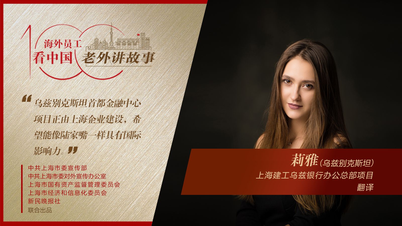 烏茲別克斯坦首都金融中心項目正由上海企業(yè)建設，希望能像陸家嘴一樣具有國際影響力