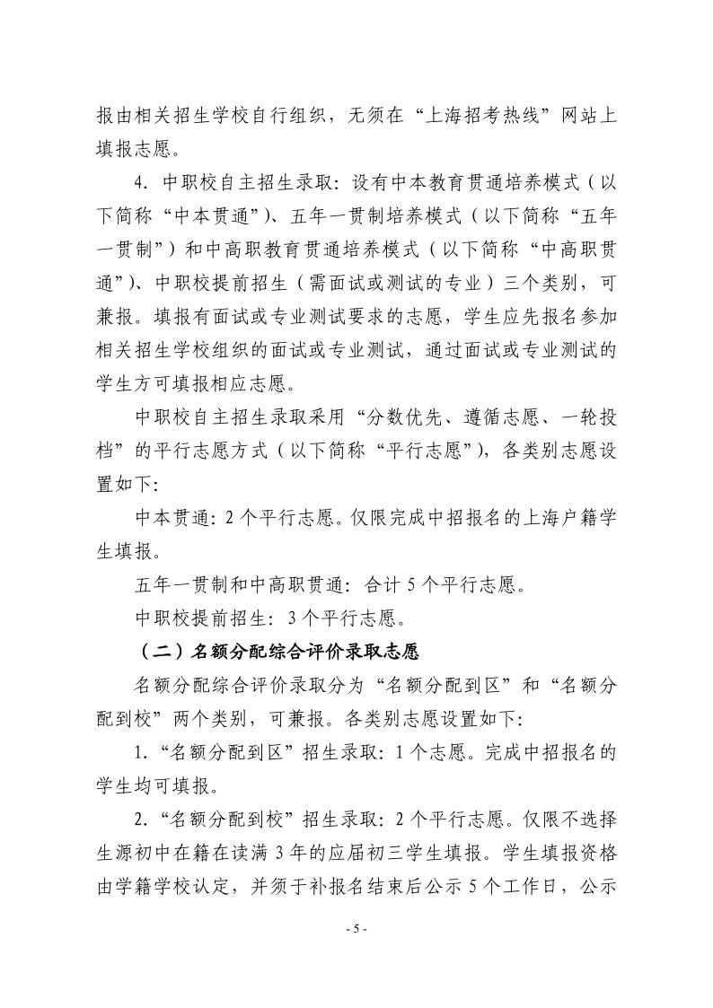 關(guān)于2024年松江區(qū)高中階段學(xué)?？荚囌猩ぷ鞯膶?shí)施意見(jiàn)5.jpeg