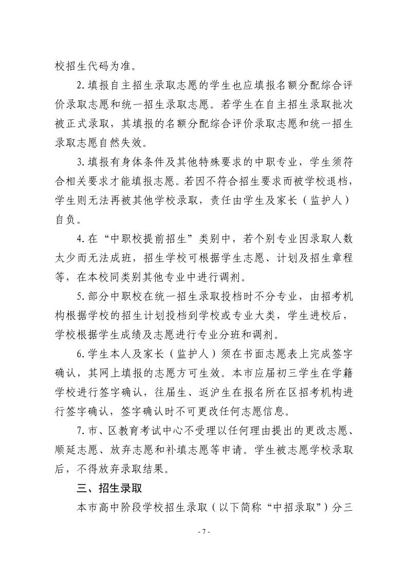 關(guān)于2024年松江區(qū)高中階段學(xué)?？荚囌猩ぷ鞯膶?shí)施意見(jiàn)7.jpeg