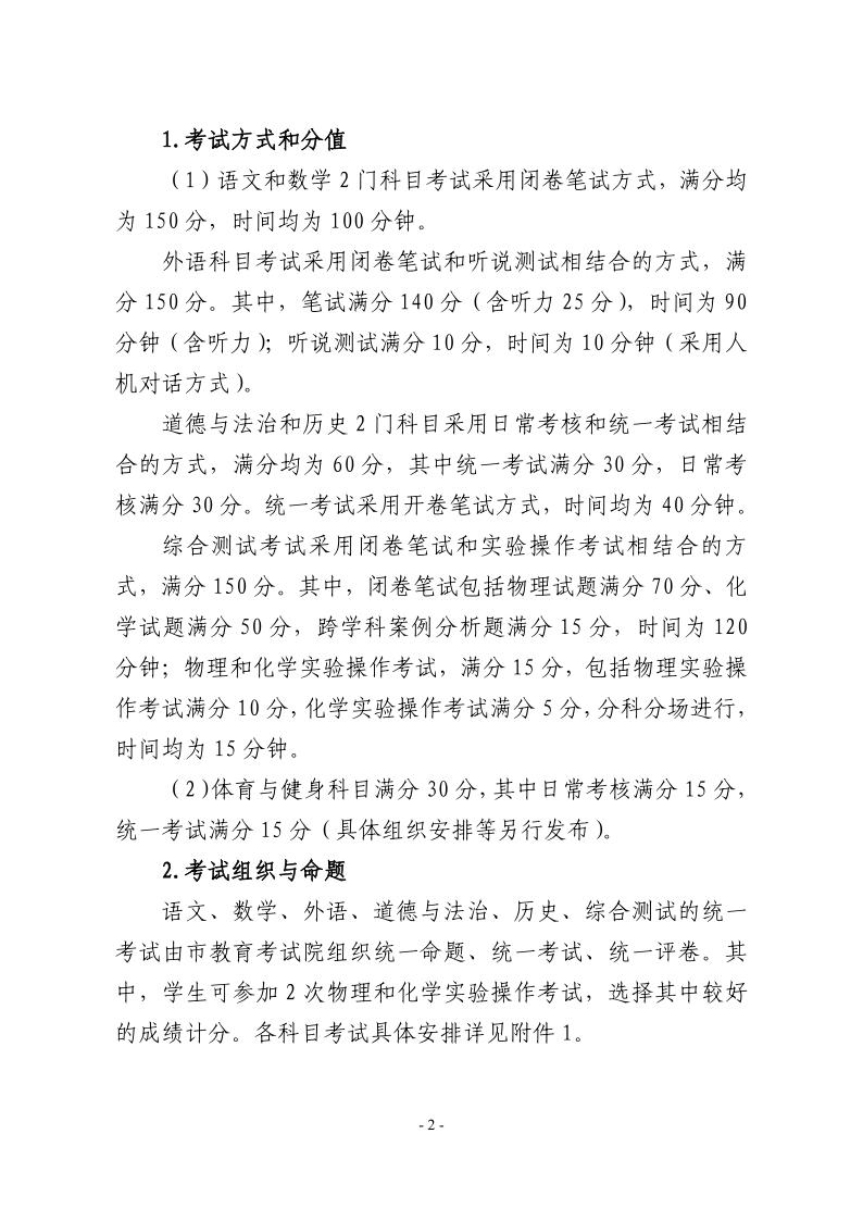 關(guān)于2024年松江區(qū)高中階段學(xué)?？荚囌猩ぷ鞯膶?shí)施意見(jiàn)2.jpeg