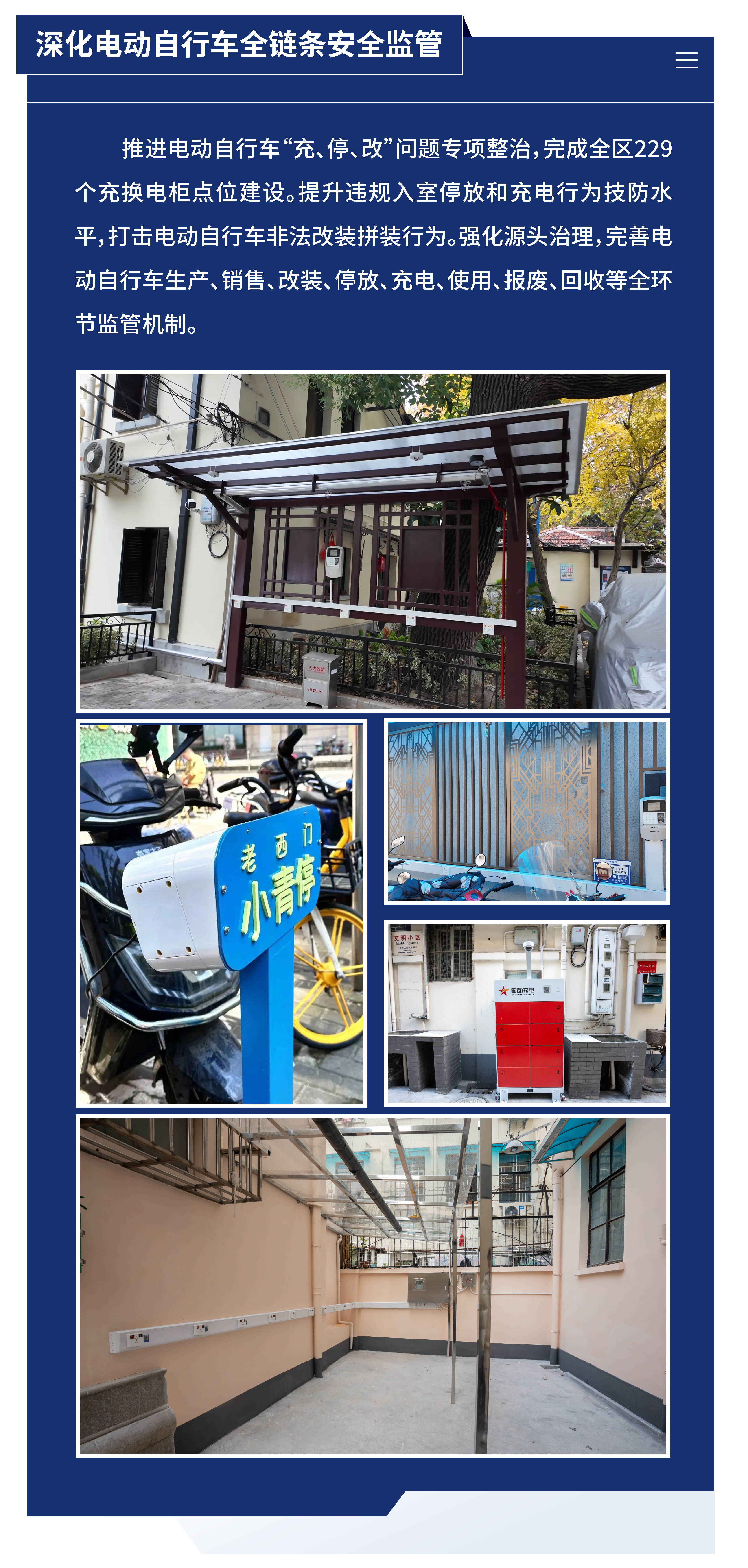 黃浦區(qū)城市管理精細化三年行動計劃 （2024—2026年）22.png