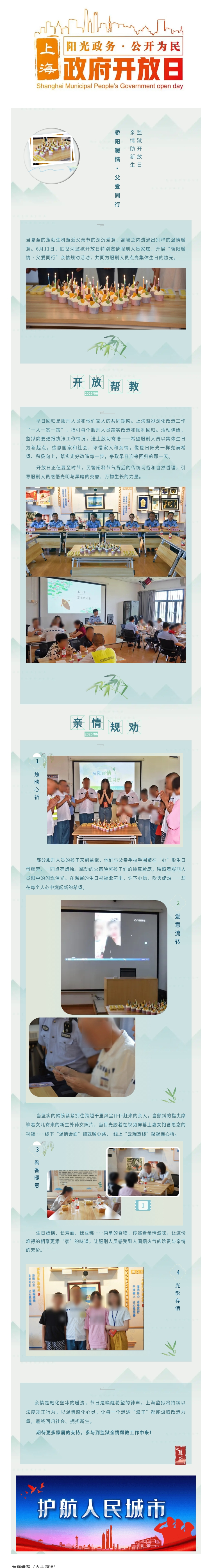 【監(jiān)獄開放日】這一次，他們作為父親、兒子、丈夫接受親情規(guī)勸！.jpg