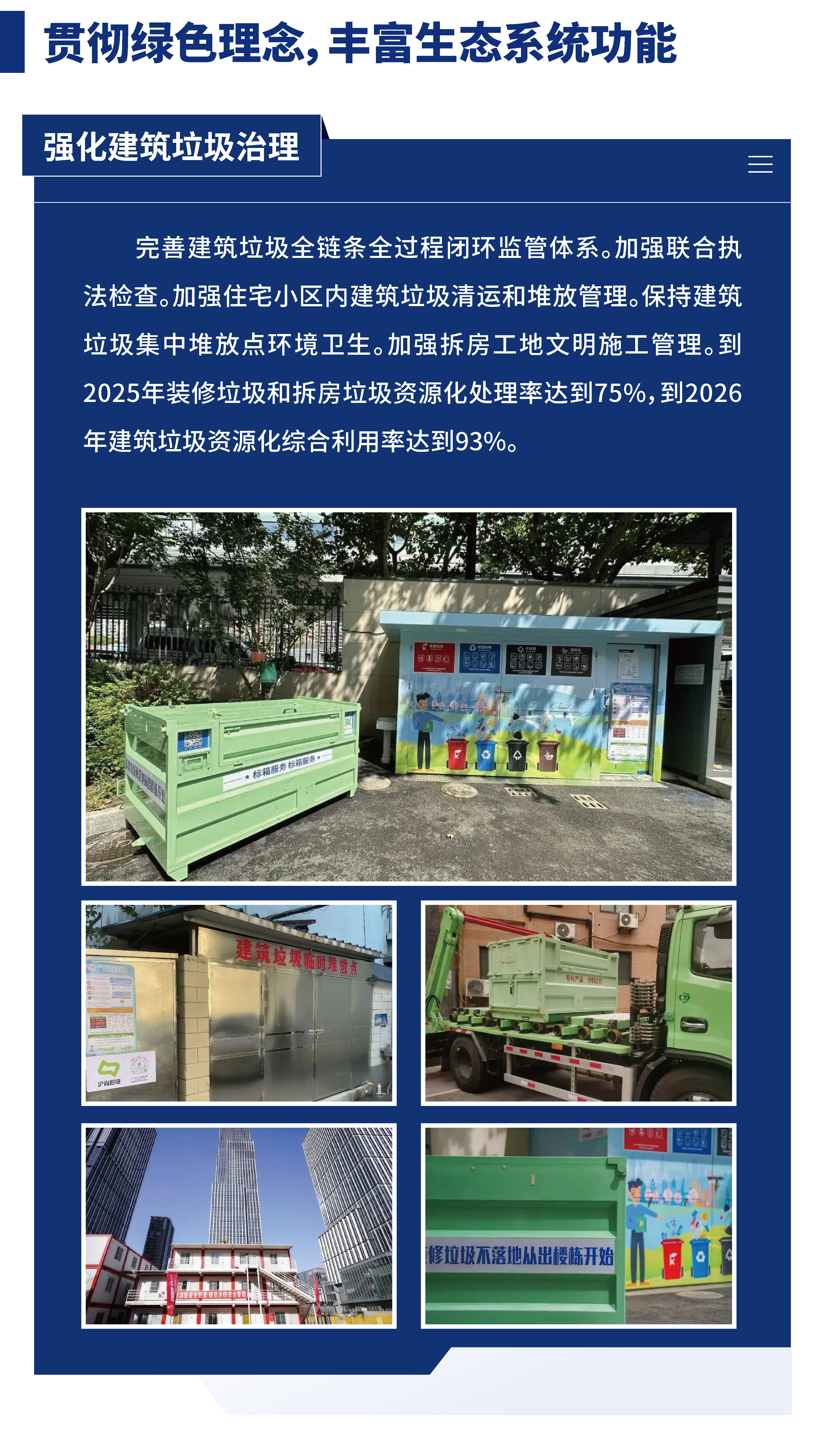 黃浦區(qū)城市管理精細化三年行動計劃 （2024—2026年）07.png