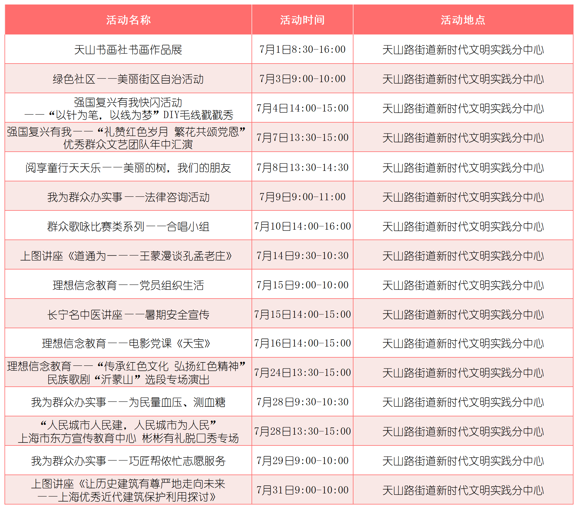 夜校、賽事、文藝匯演……七月長寧精彩不斷！6.png