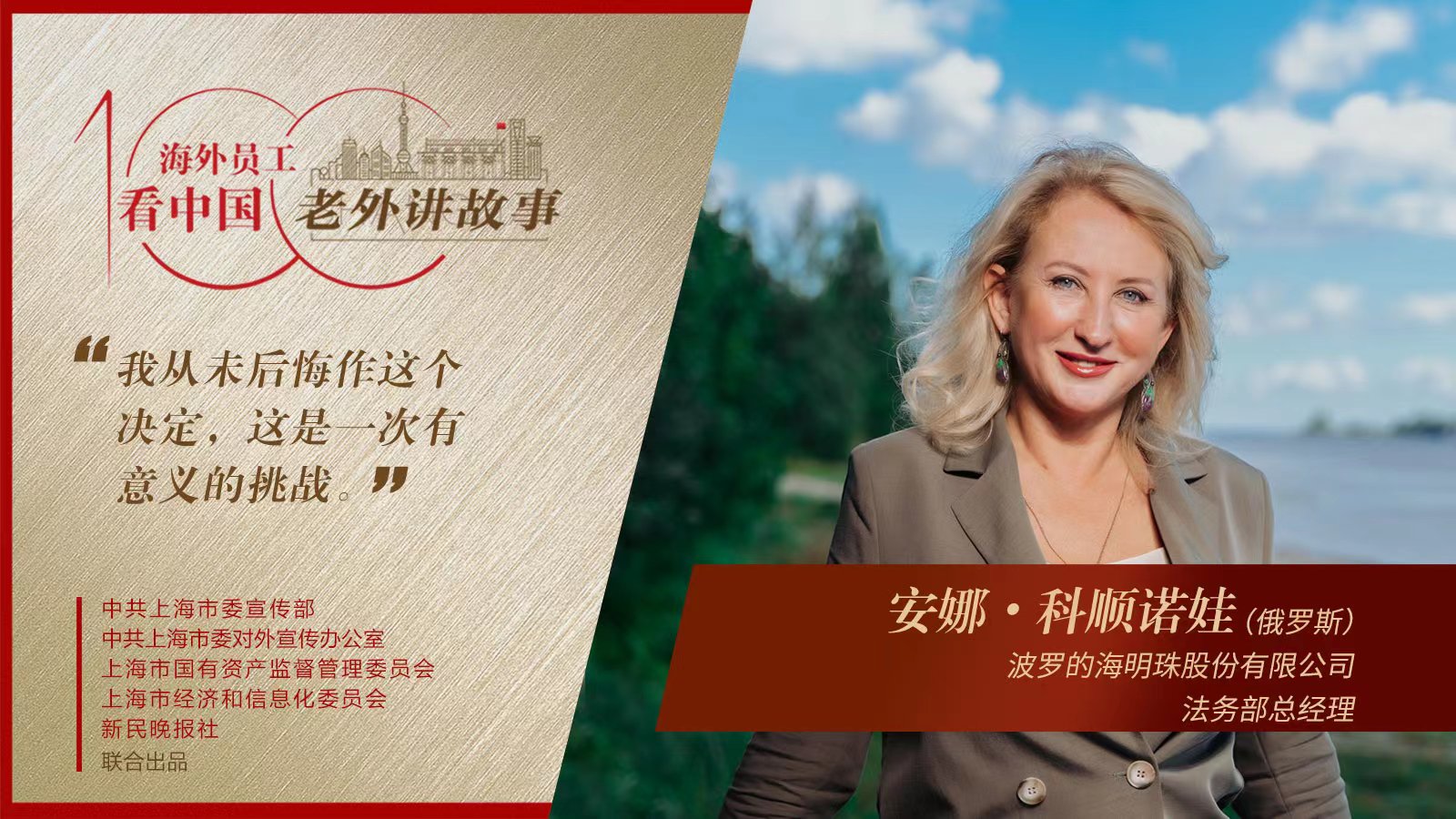 是中餐粉絲，是劉德華“迷妹”，也是“波羅的海明珠”的資深員工