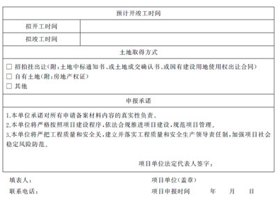 上海市企業(yè)投資項目備案申請表