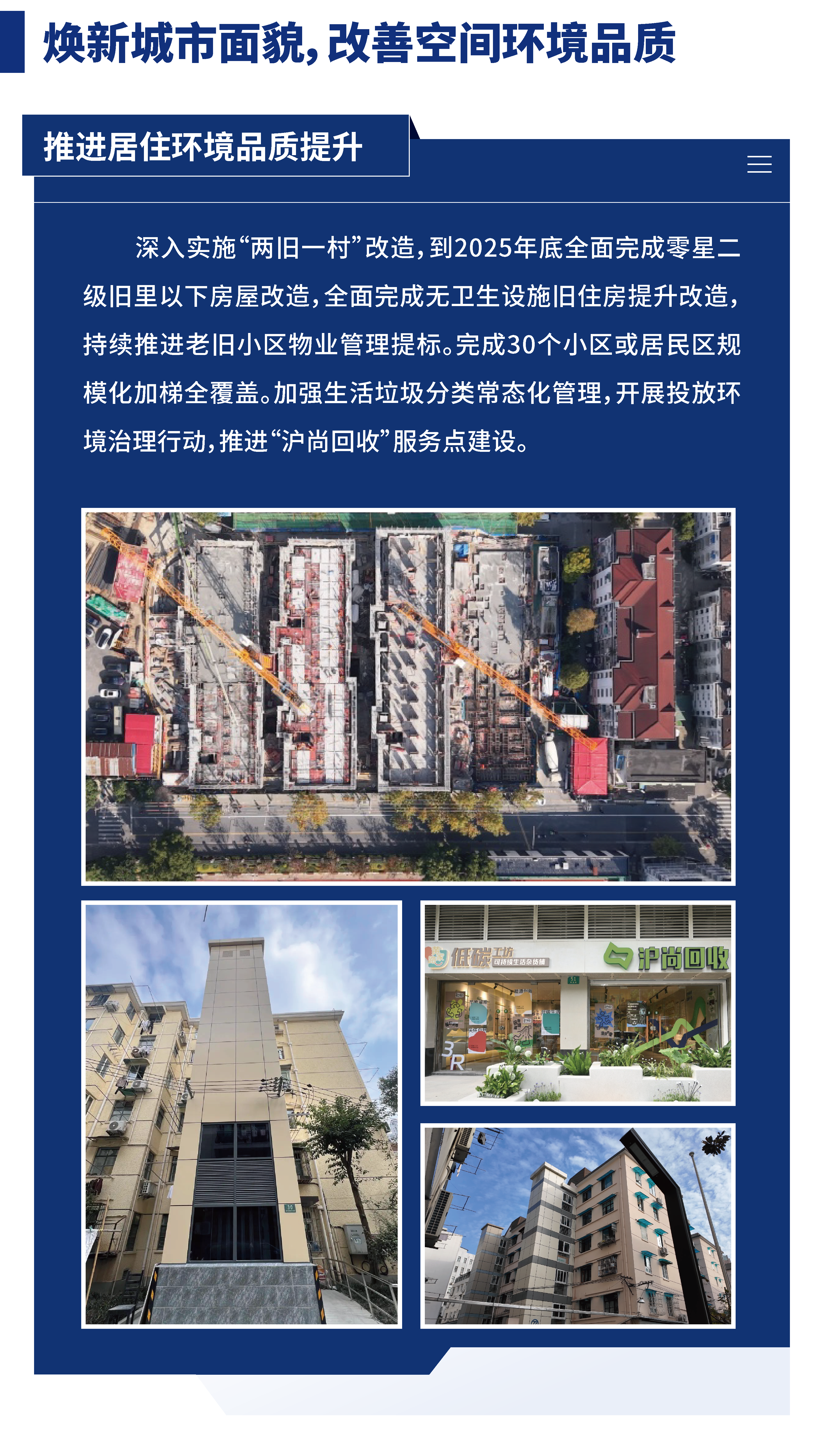 黃浦區(qū)城市管理精細化三年行動計劃 （2024—2026年）01.png