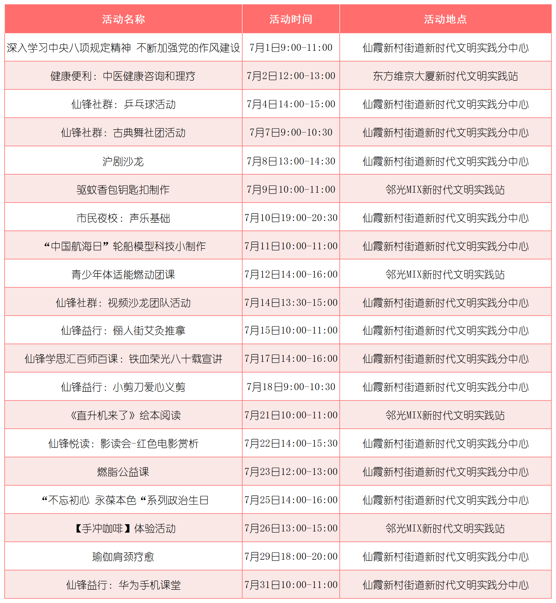 夜校、賽事、文藝匯演……七月長寧精彩不斷！7.png