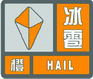 上海市人民政府批轉(zhuǎn)市氣象局關(guān)于貫徹中國氣象局《氣象災(zāi)害預(yù)警信號發(fā)布與傳播辦法》實(shí)施意見的通知