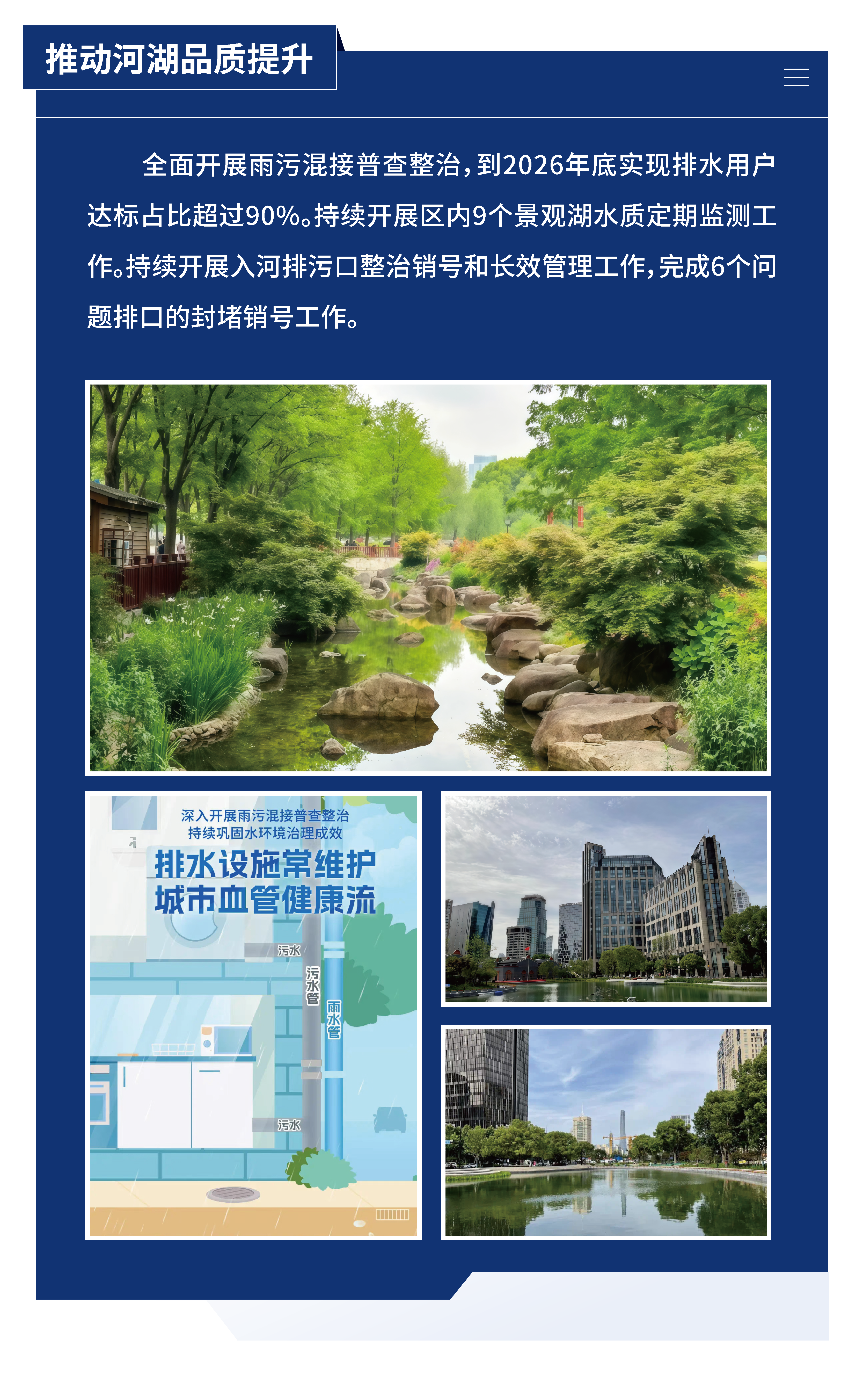 黃浦區(qū)城市管理精細化三年行動計劃 （2024—2026年）09.png