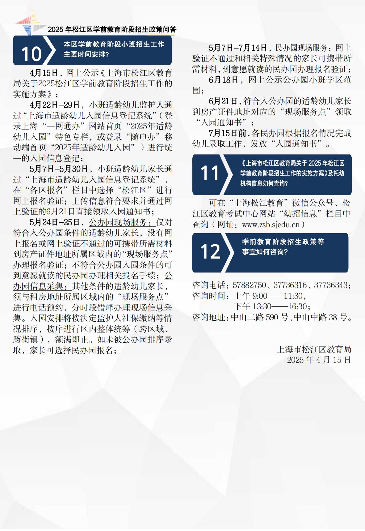 2025年政策問(wèn)答（學(xué)前 宣傳折頁(yè)）_05.jpg