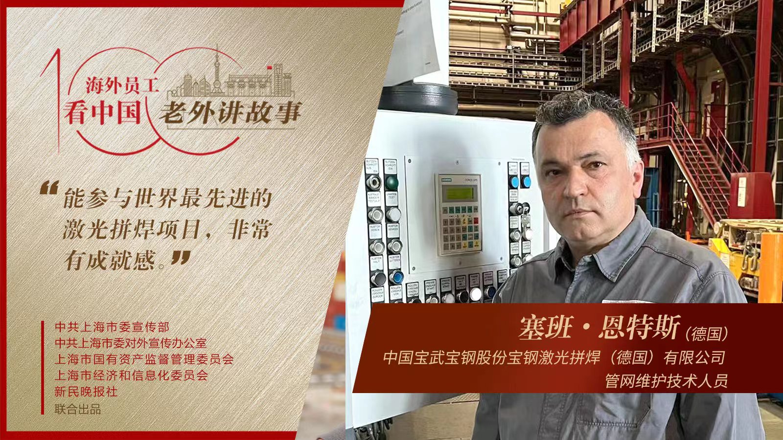 很自豪參與世界上最先進的激光拼焊項目