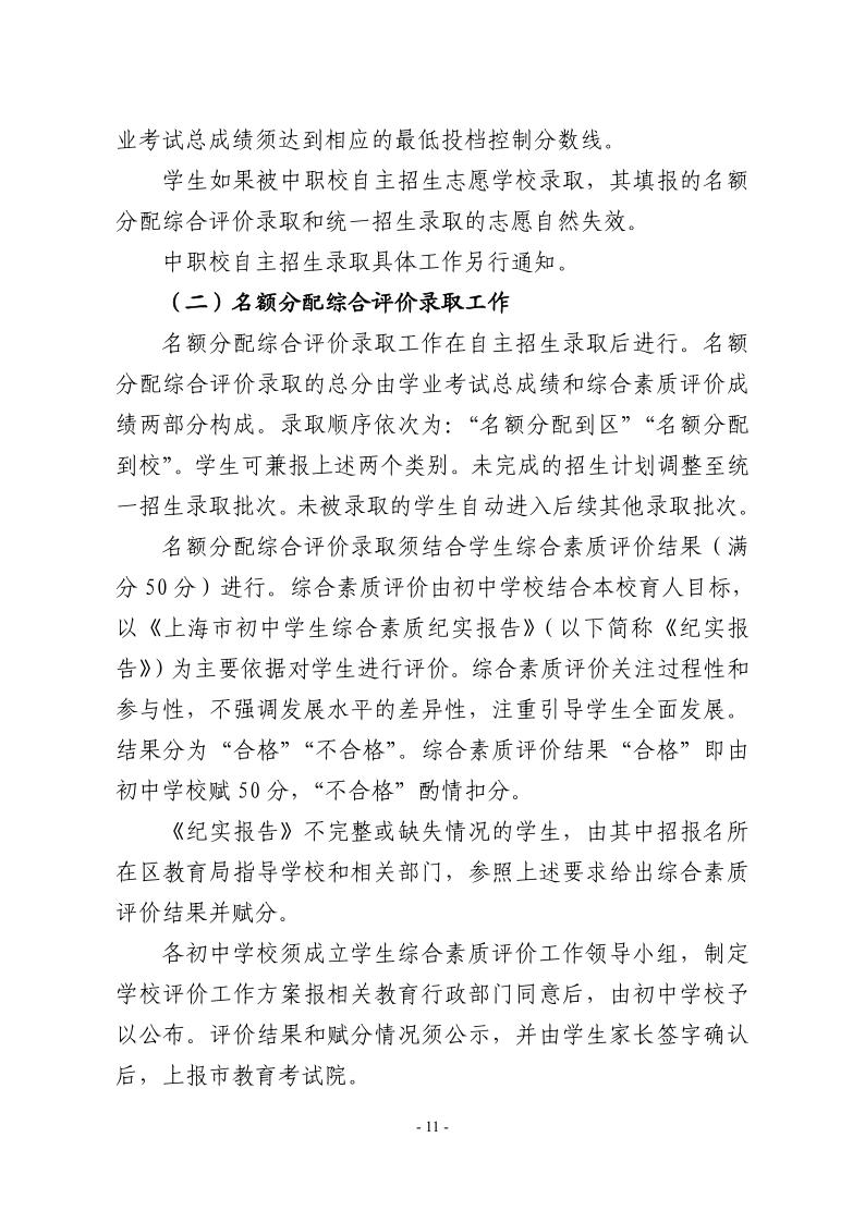 關(guān)于2024年松江區(qū)高中階段學(xué)?？荚囌猩ぷ鞯膶?shí)施意見(jiàn)11.jpeg