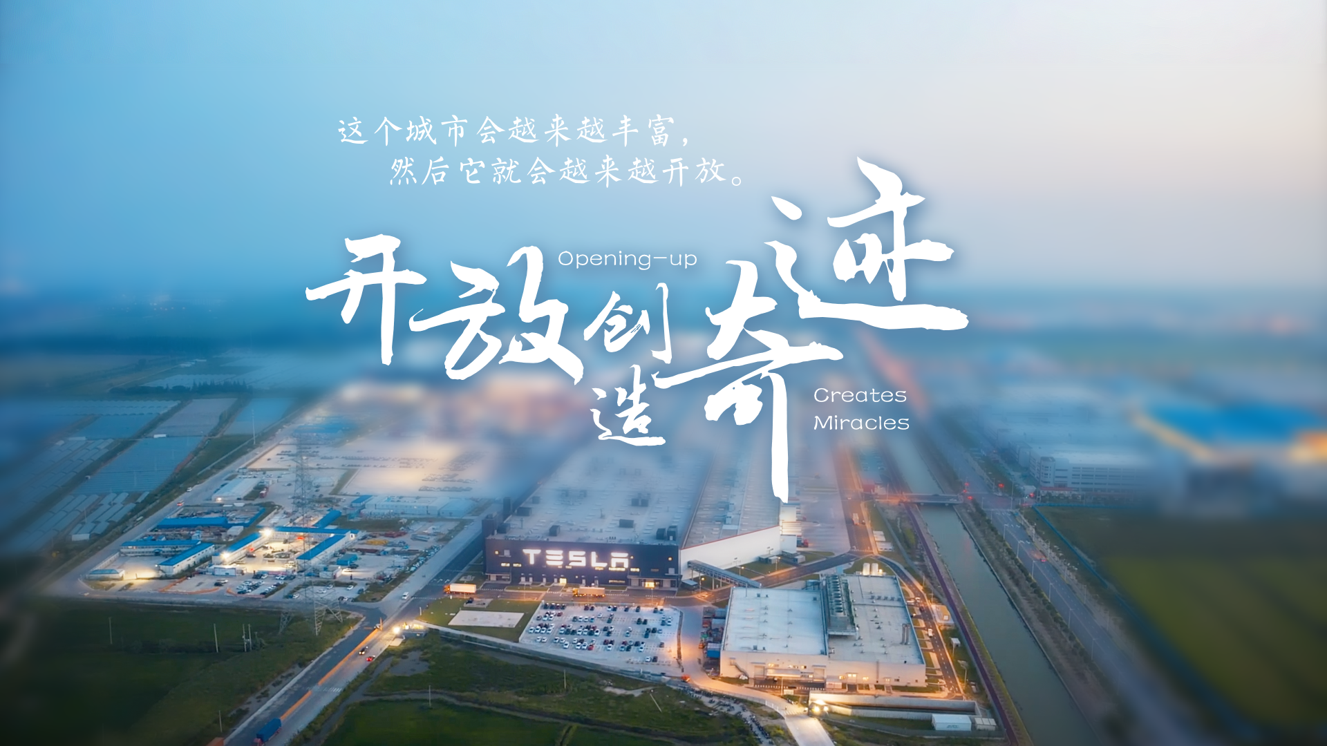 百姓話(huà)思想系列視頻第一季第十集：《開(kāi)放創(chuàng)造奇跡》